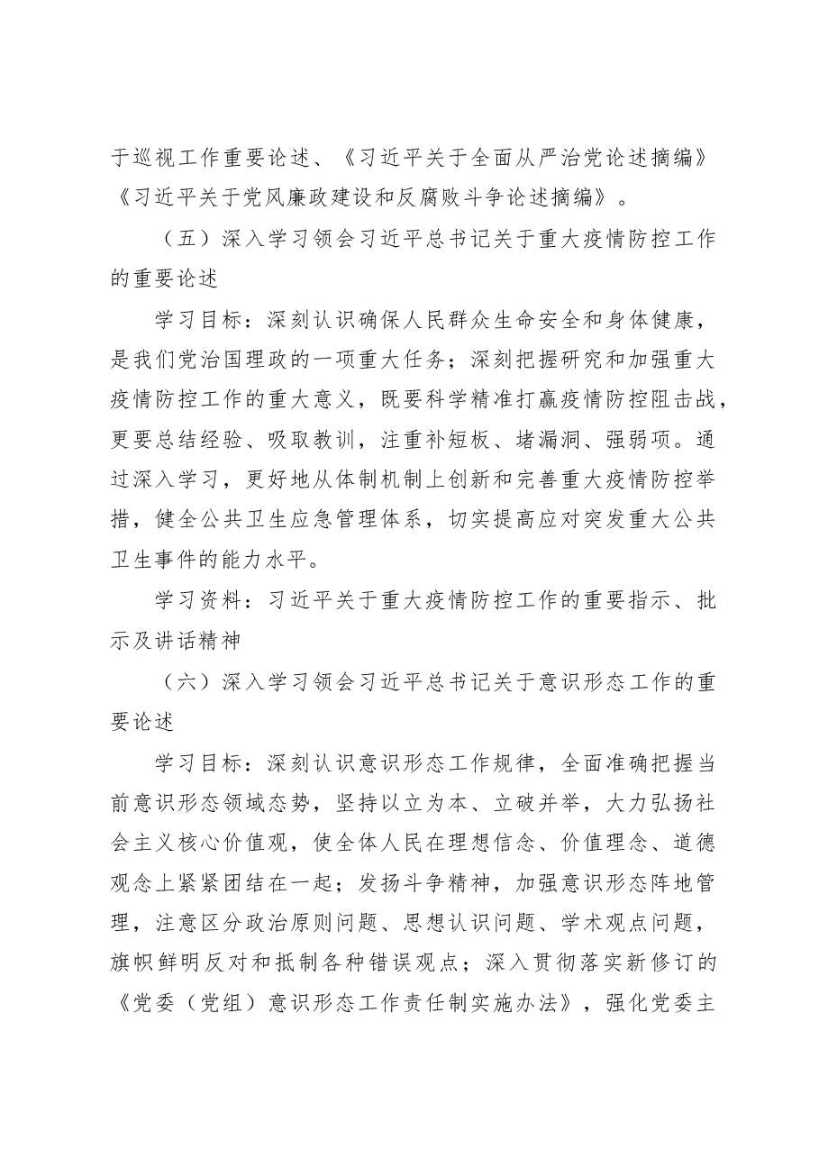 统计局领导班子理论学习中心组2023年学习计划.docx,第4页预览