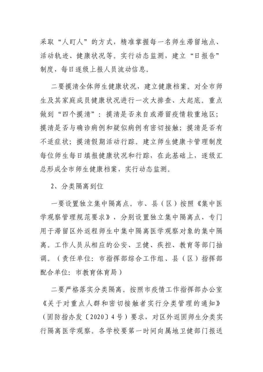 高校开学季疫情防控工作方案.docx,第3页预览