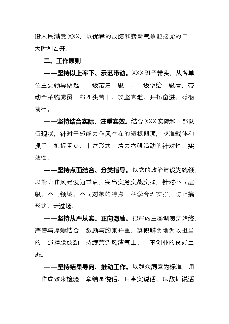 关于在X系统开展“能力作风建设年”活动的实施方案.docx,第2页预览