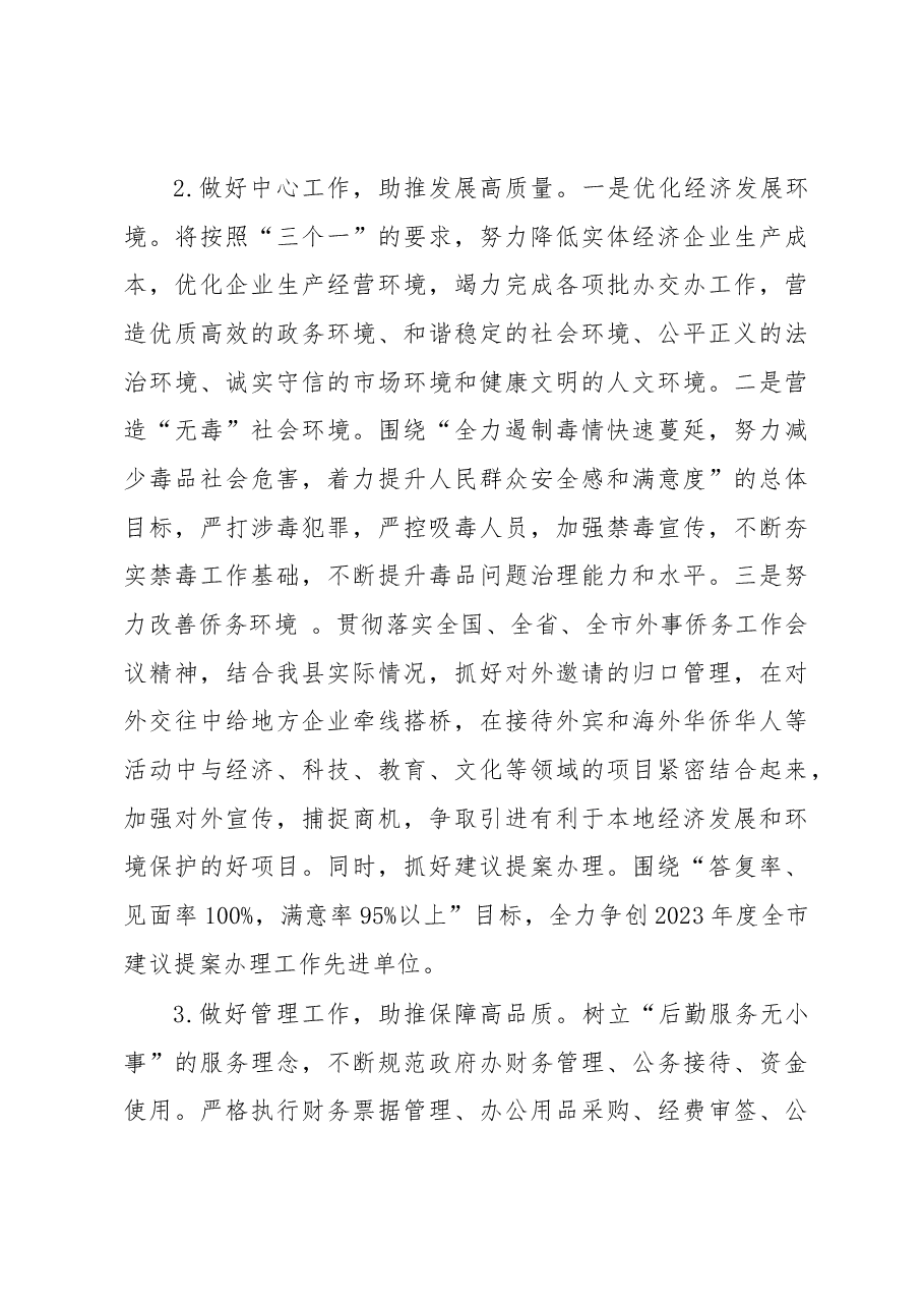 县政府办2023年工作规划.docx,第4页预览