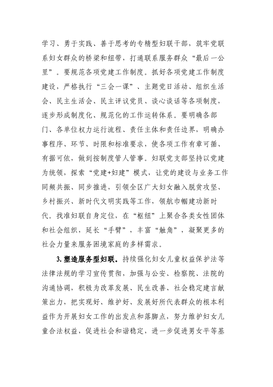 妇联五型机关创建方案.docx,第3页预览