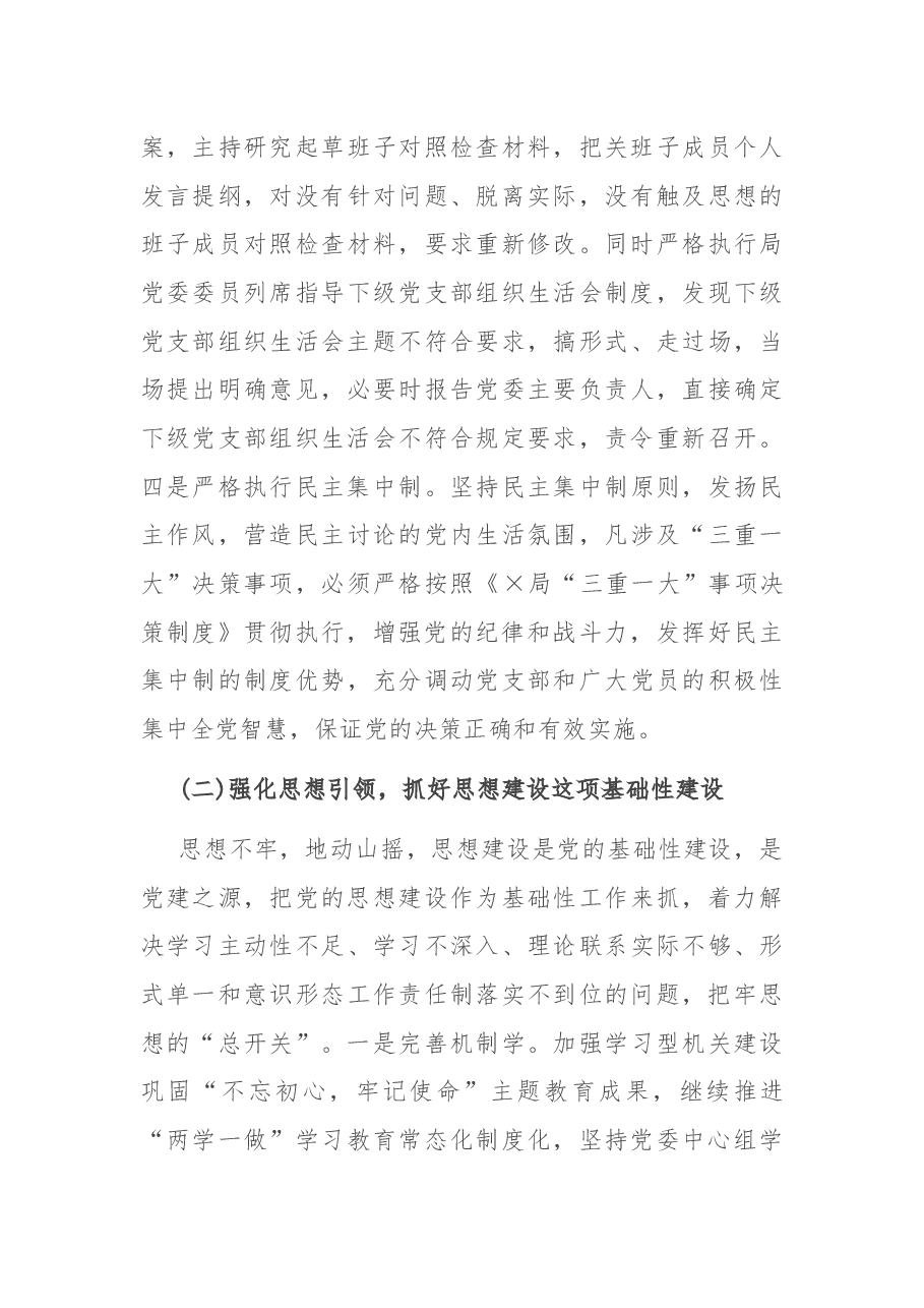 2021年落实全面从严治党主体责任工作计划.docx,第3页预览