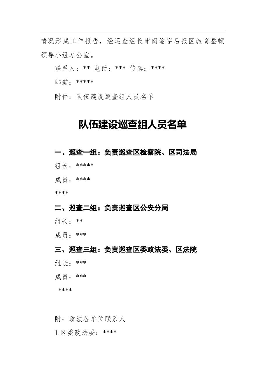 关于开展队伍建设巡查的实施方案.docx,第4页预览