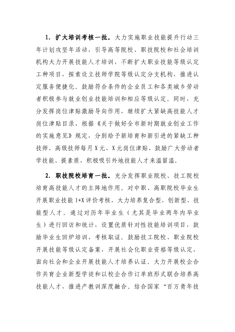 2021年“工匠人才”赶超发展行动方案.docx,第2页预览