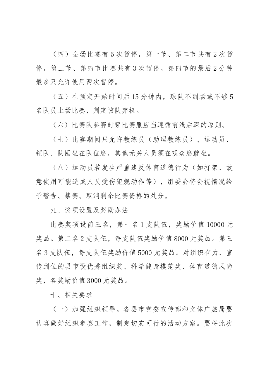 2023年篮球赛活动实施方案.docx,第4页预览