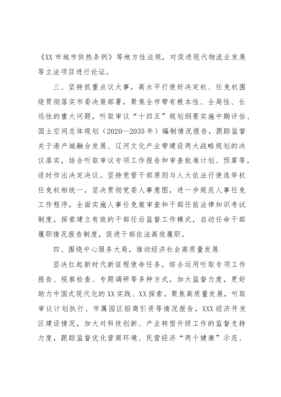 XX市人大常委会2023年工作要点.docx,第3页预览