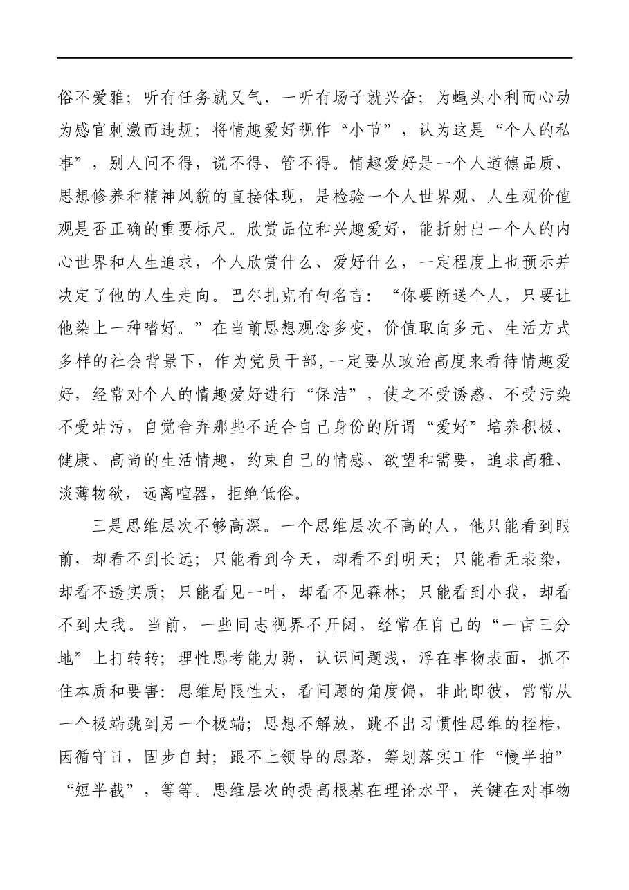 集团2020年上半年工作总结和下半年工作计划.docx，第3页预览