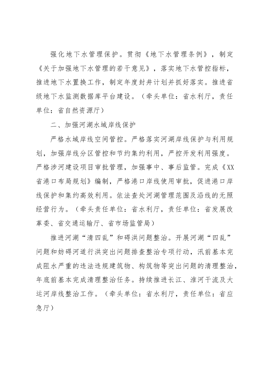 XX省2023年全面推行河湖长制工作要点.docx,第2页预览