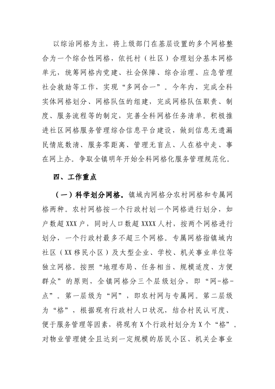 全科网格规范建设实施方案（镇乡）.docx，第2页预览