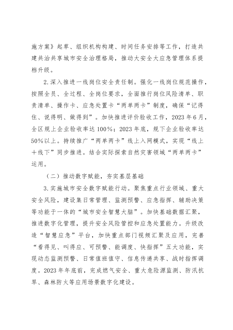 2023年全区安全生产与自然灾害防治工作要点.docx,第2页预览
