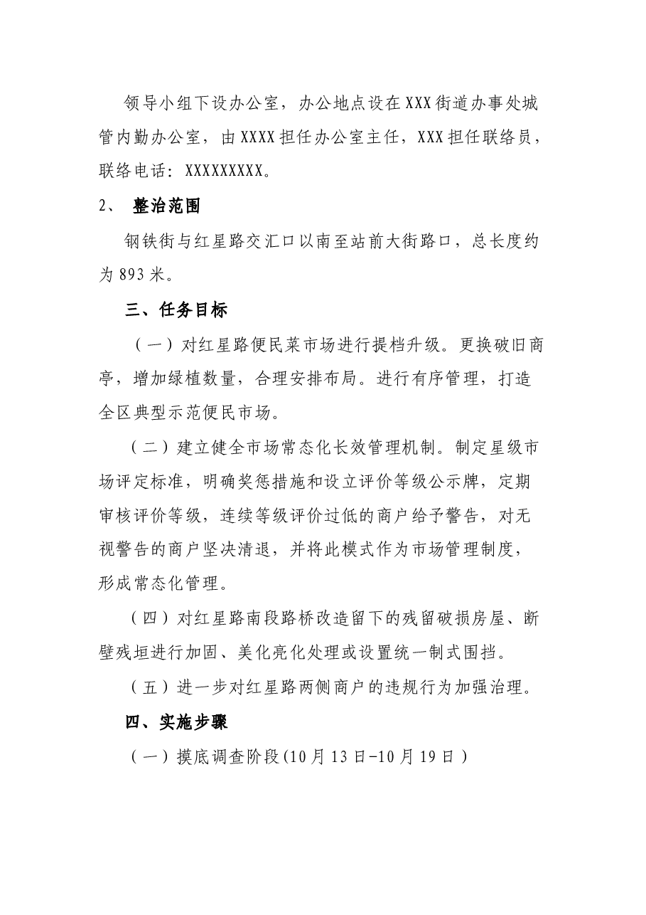 关于X路专项整治的实施方案.docx,第2页预览