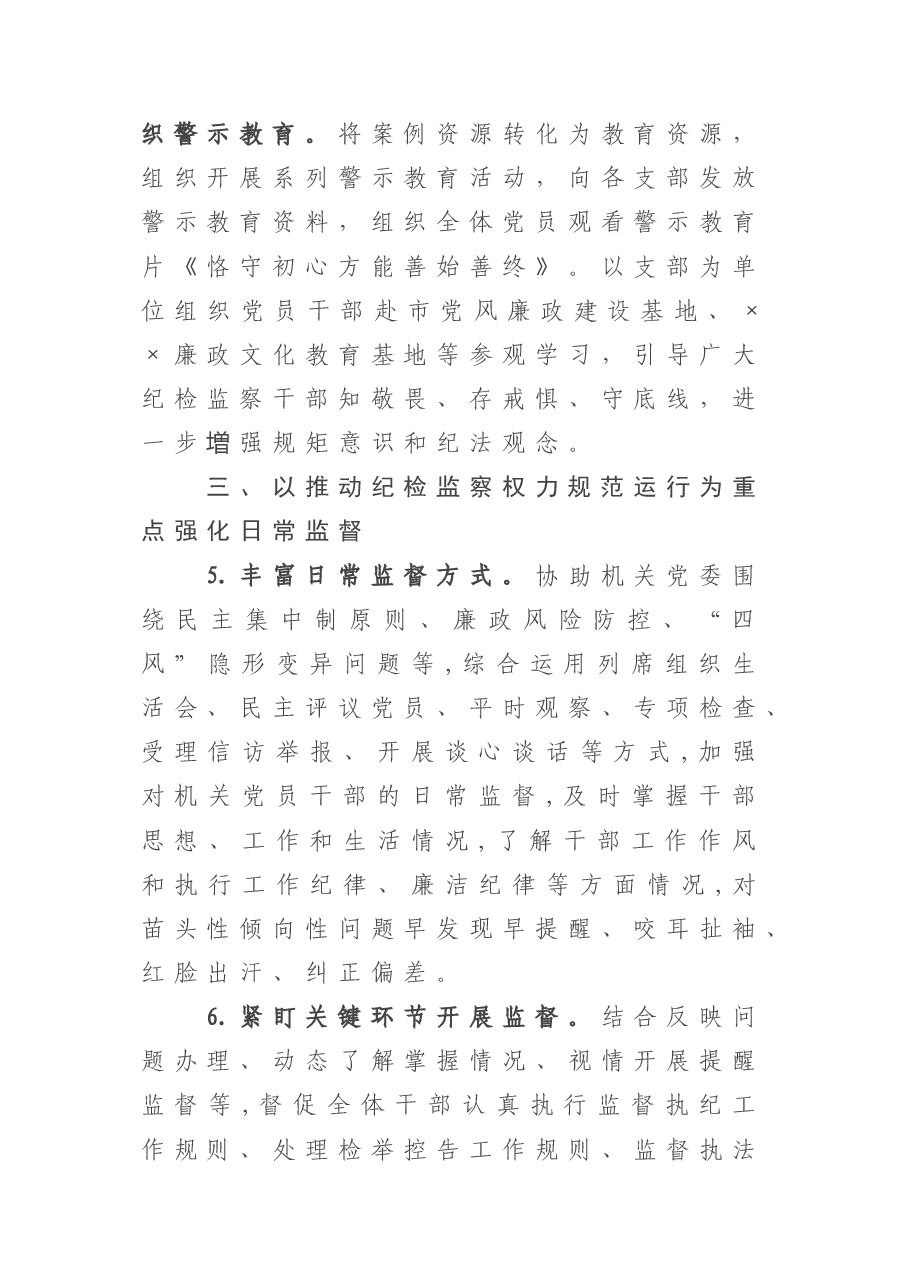 2022年机关纪委工作要点.doc,第3页预览