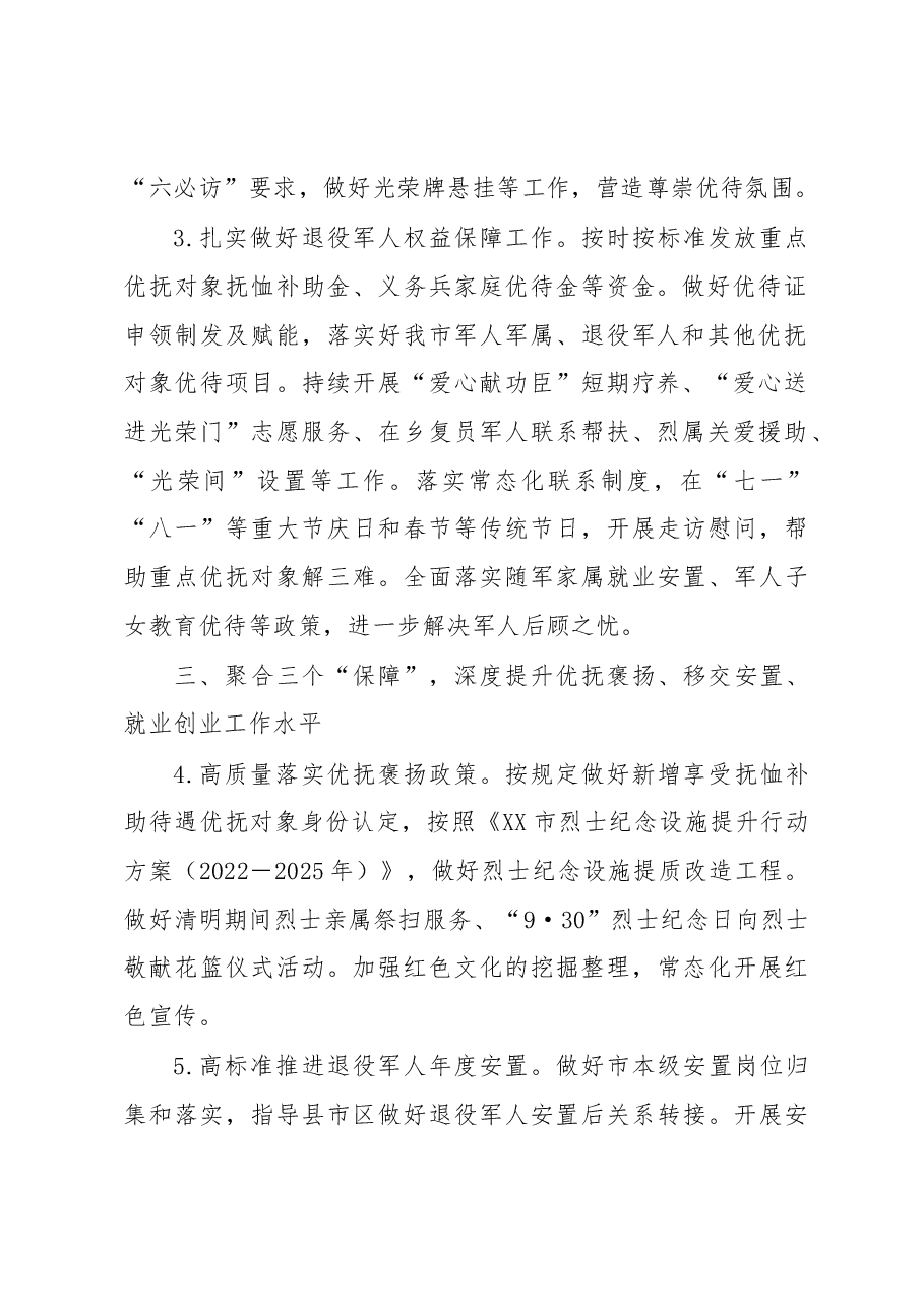 2023年全市退役军人工作要点.docx,第2页预览
