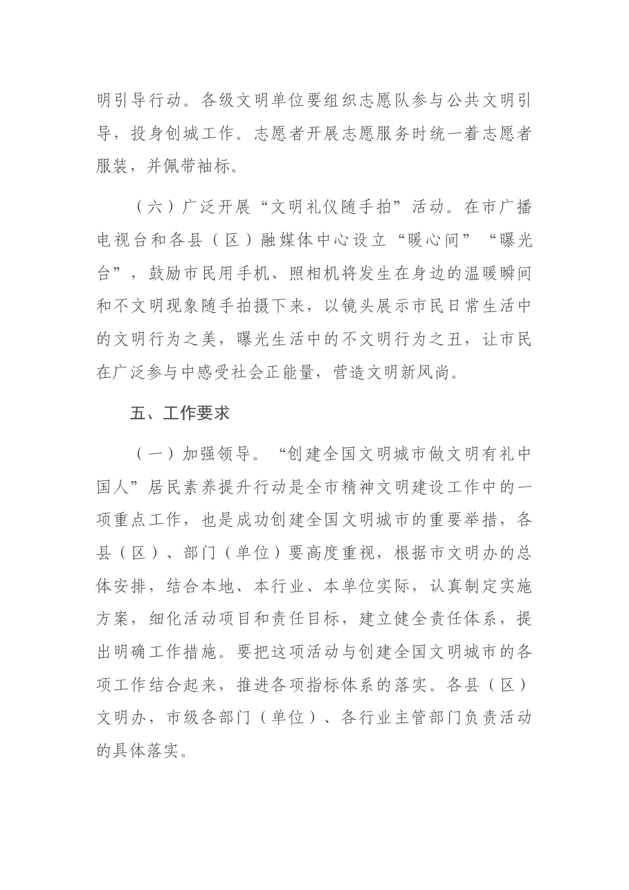 “创建全国文明城市 做文明有礼中国人”实施方案.docx,第4页预览