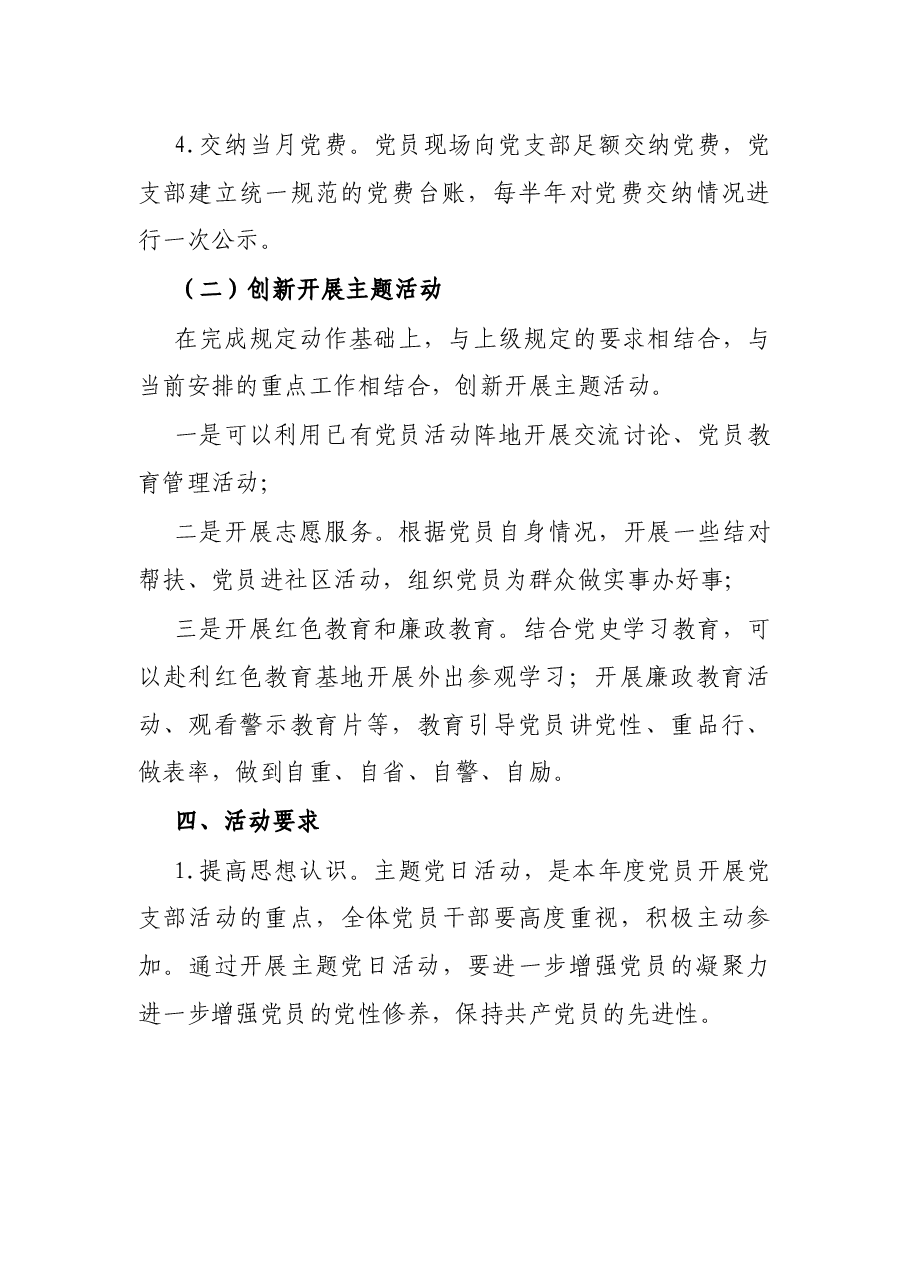 2021年X市农业农村局机关支部“主题党日”计划.docx,第3页预览