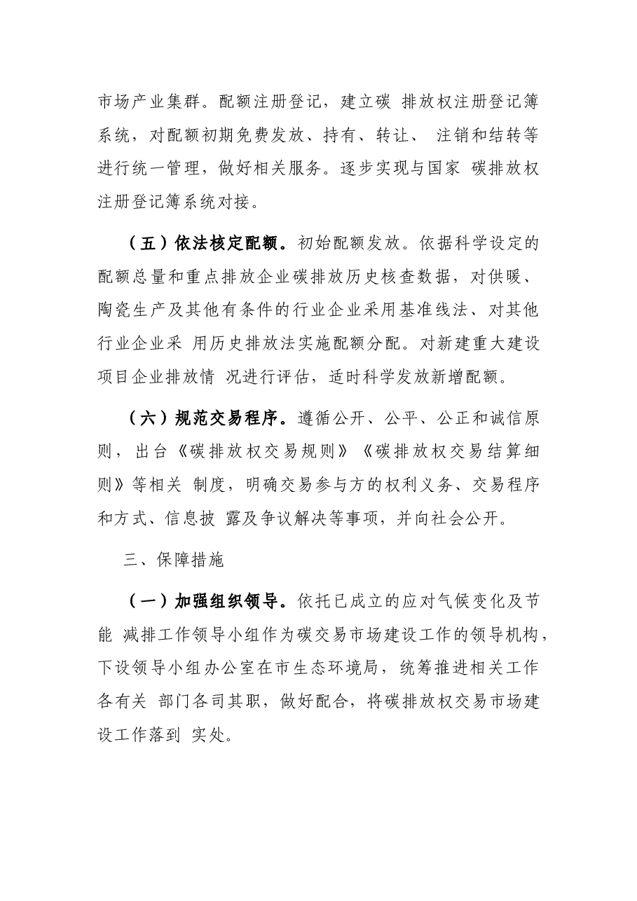 碳排放权交易市场试点建设工作方案.docx,第4页预览