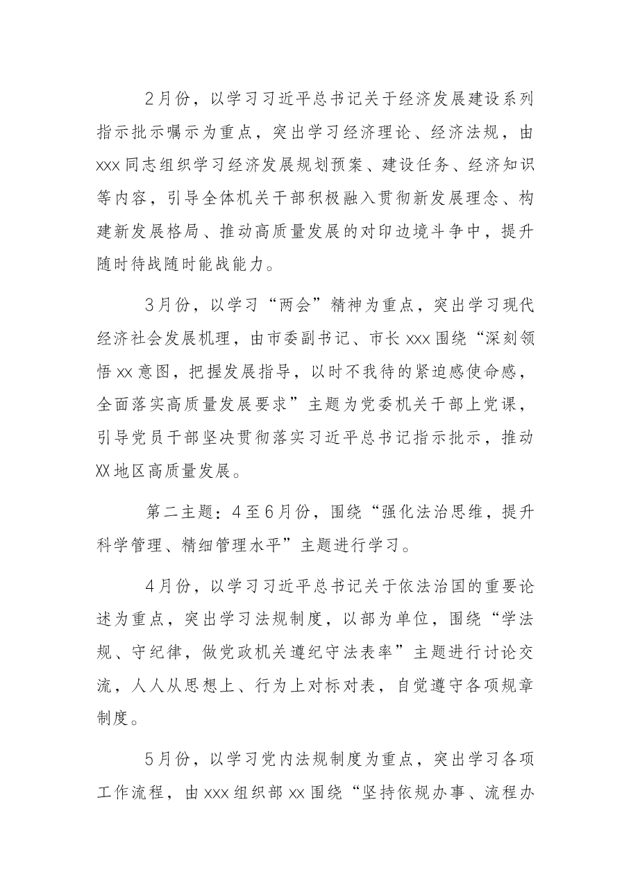 2022年党委理论学习中心组学习方案计划.docx,第4页预览