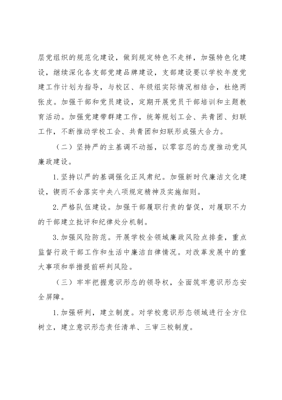 xx市xx中学校2023年党建工作计划.docx,第3页预览