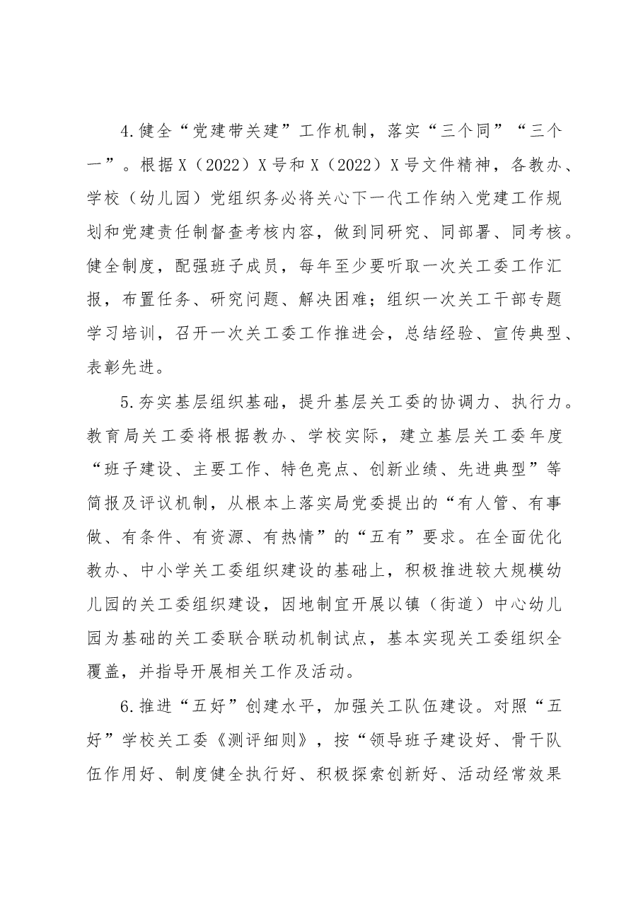 XX市教育局关工委2023年工作要点.docx，第3页预览