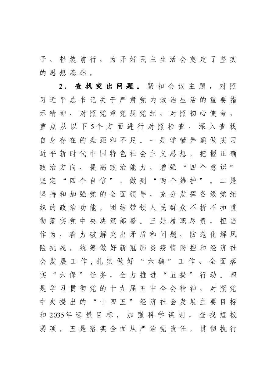 县委常委班子2020年度民主生活会方案.docx，第3页预览