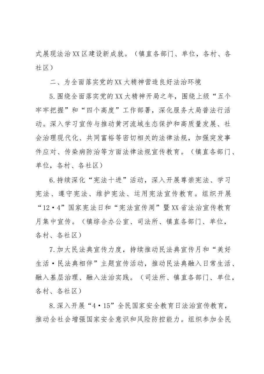 2023年XX镇普法依法治理工作要点.docx,第3页预览