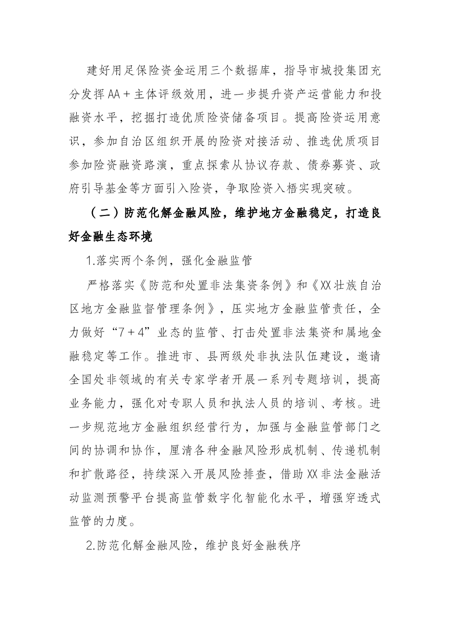 市金融工作办公室2022年工作要点.docx,第4页预览