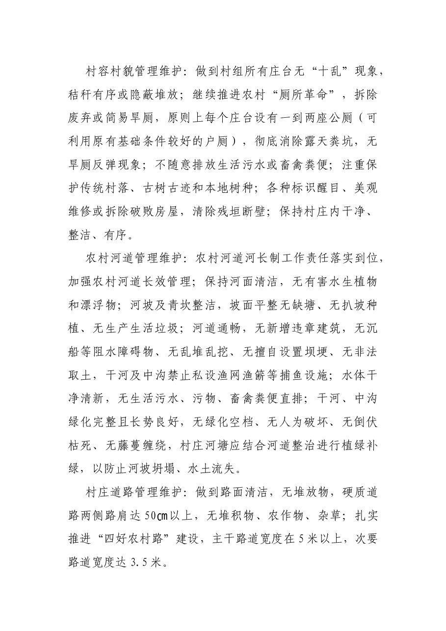 XX镇2021年农村人居环境长效管护实施方案及考核办法.docx,第3页预览