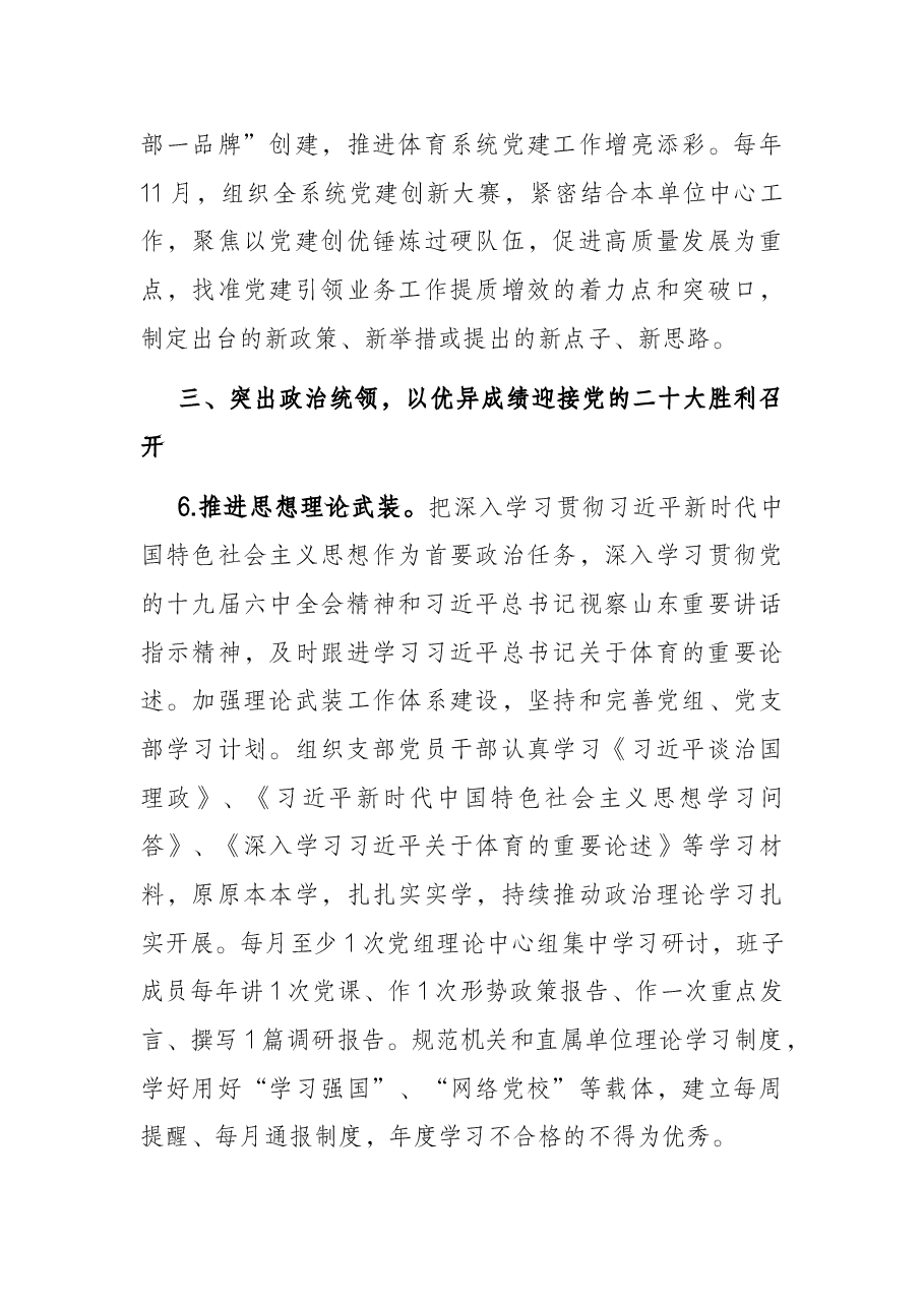 2022年市体育局党建工作要点.docx,第4页预览