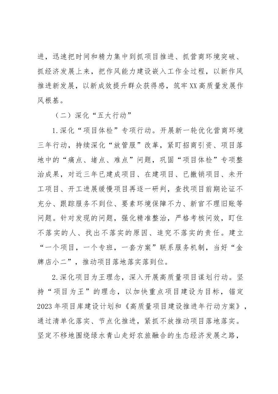 XX镇干部作风能力提升年实施方案.docx,第4页预览