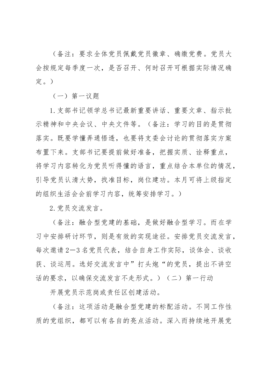 2023年2月“三会一课”内容参考.docx,第3页预览
