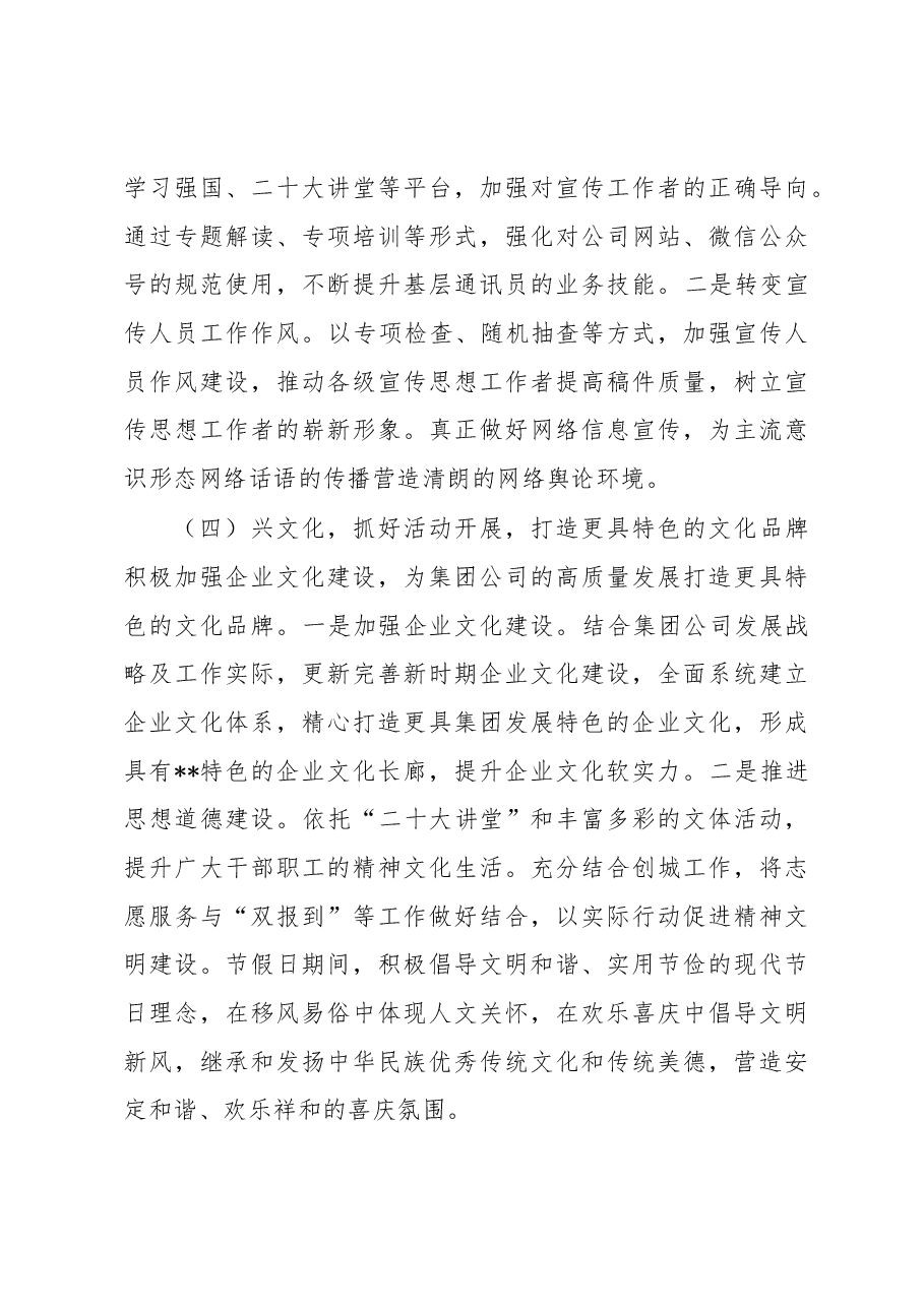 集团2023年度意识形态工作计划.docx，第4页预览