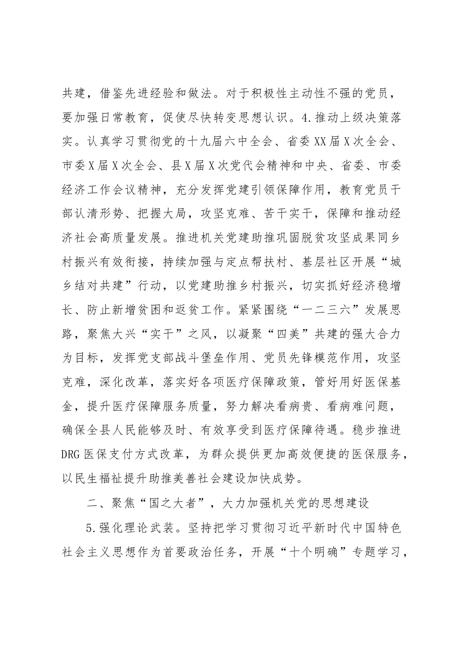 县医疗保障局2022年党建工作要点.docx,第3页预览
