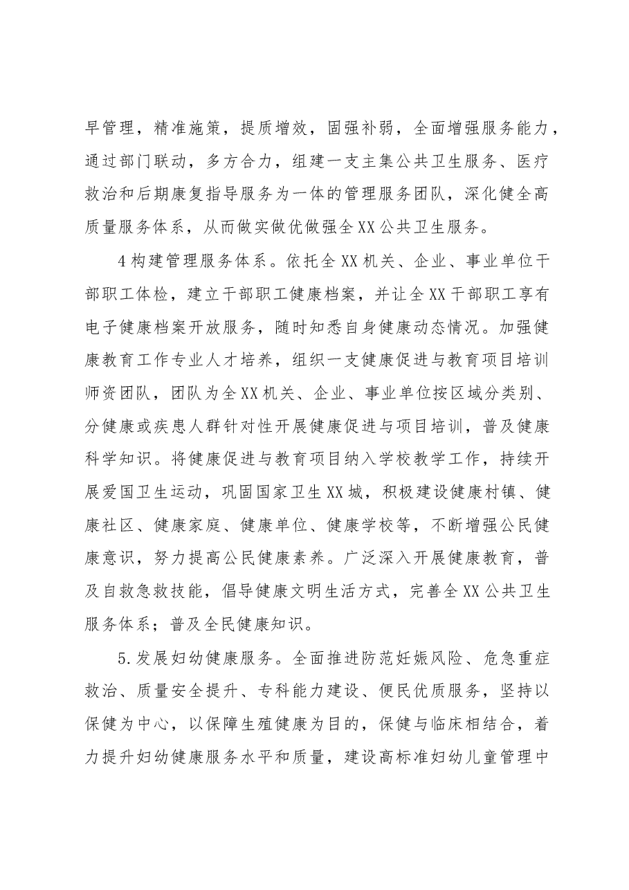 XXX卫生健康局党组2023年卫生健康工作要点.docx,第2页预览