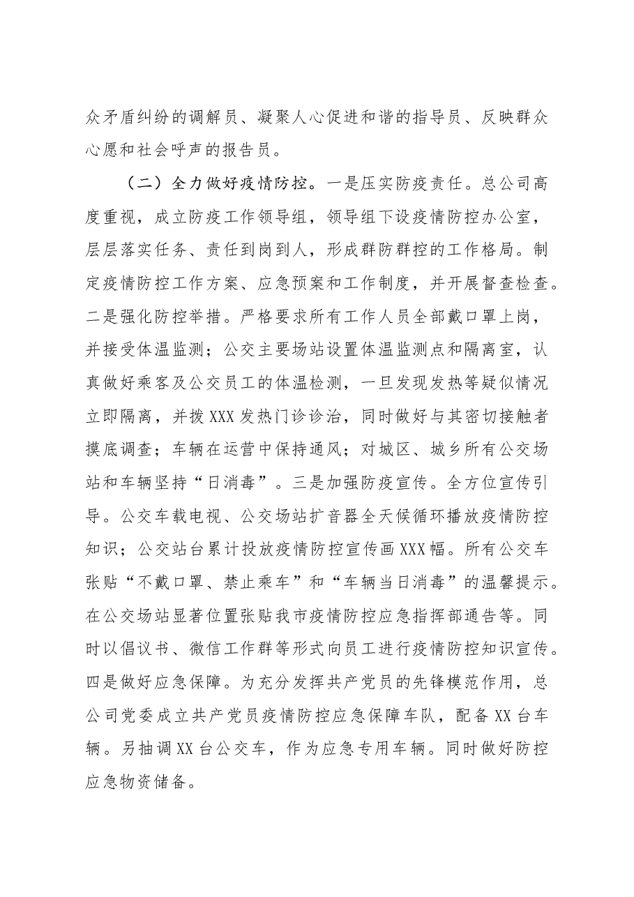 市公交总公司2020年工作总结及2021年工作计划.docx,第3页预览