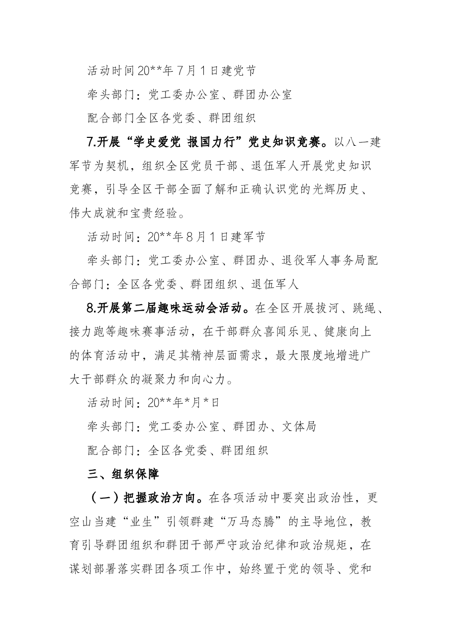 关于加强全区新时代党建带群建工作方案.docx,第4页预览