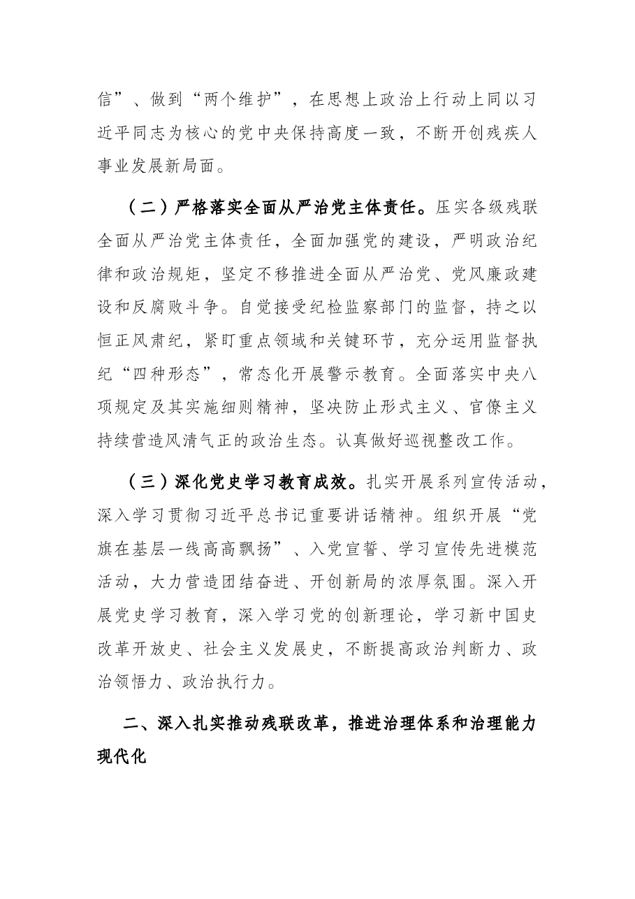 残疾人联合会2022年工作要点.docx,第2页预览
