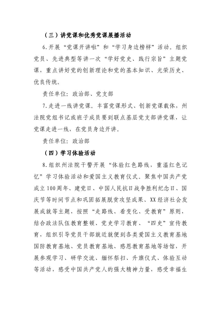 “永远跟党走”群众性主题宣传教育活动实施方案.docx，第4页预览
