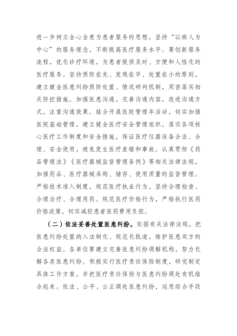 2021年X县“平安医院”创建活动工作实施方案.docx,第2页预览