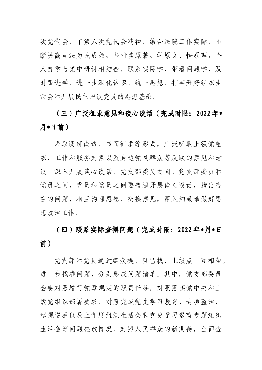 基层党组织组织生活会和开展民主评议党员工作方案.docx,第3页预览
