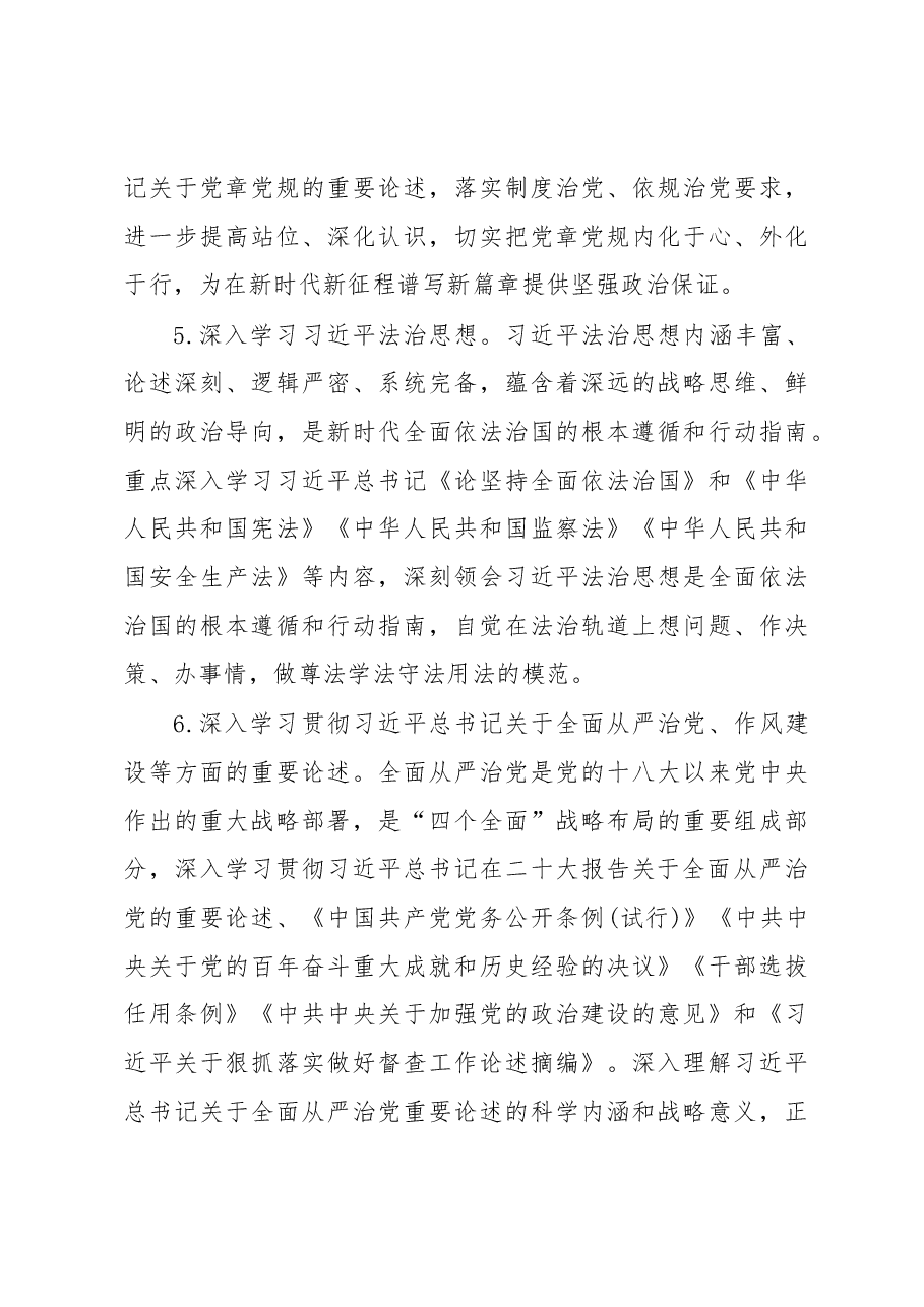 2023年集团公司党委理论中心组学习安排.docx,第4页预览