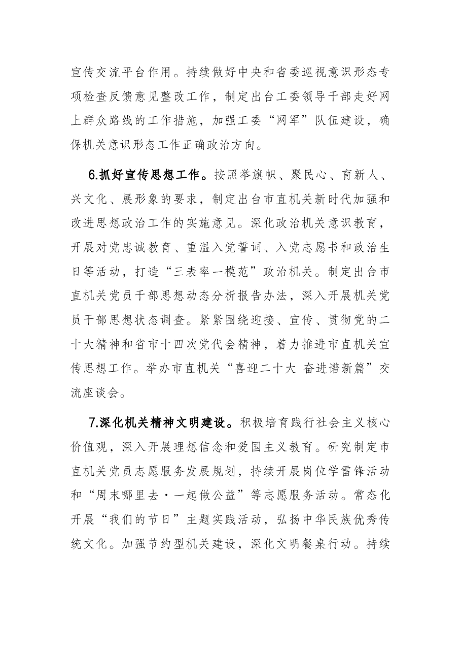 2022年市直机关党建工作重点.docx,第4页预览