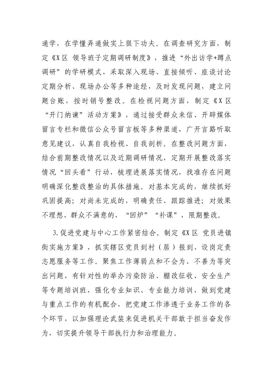 区2022年组织工作要点.docx,第3页预览