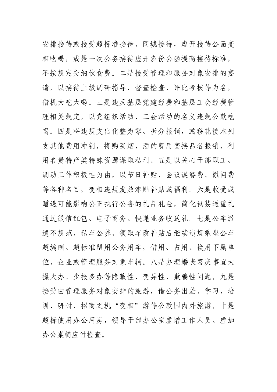 市委开展作风建设集中整治工作实施方案.docx,第2页预览