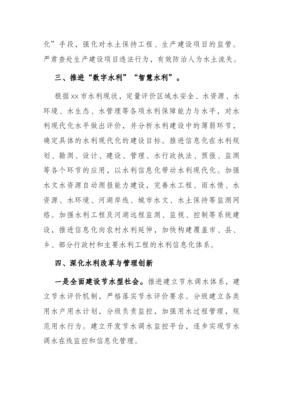 市水利局2022年工作计划.docx,第4页预览