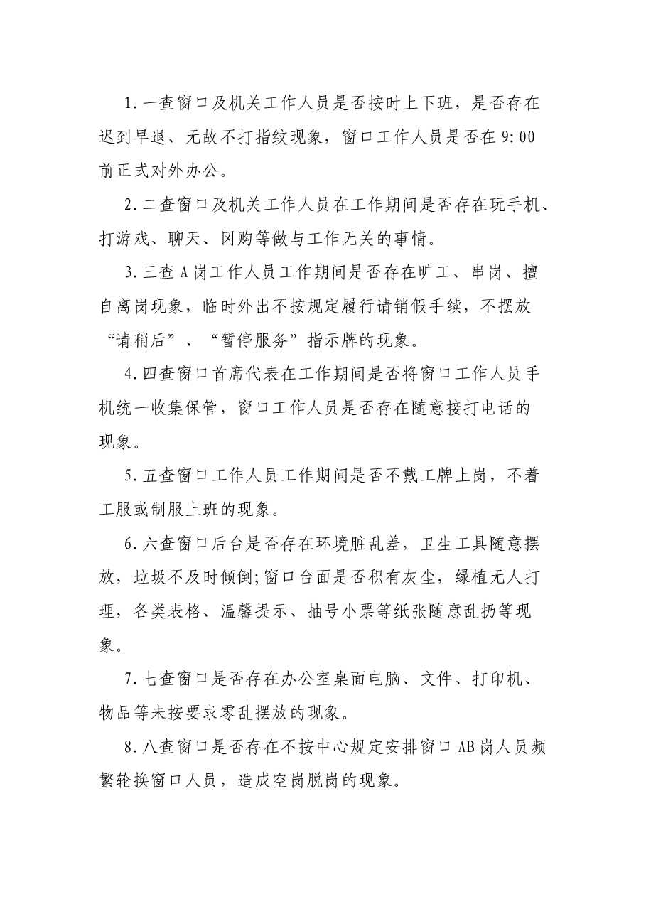 2022年干部作风问题排查整改工作方案.docx,第4页预览
