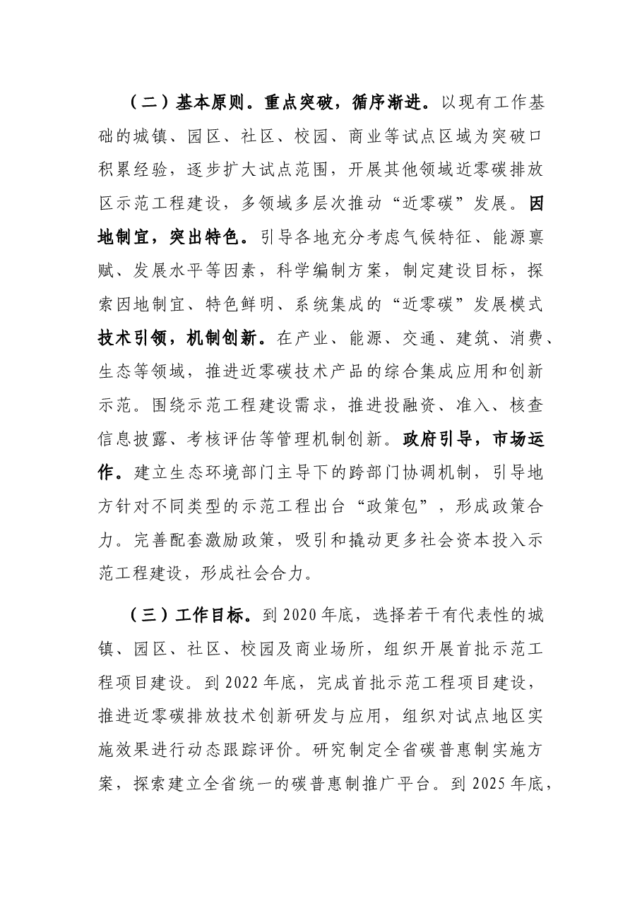 近零碳排放区示范工程实施方案.docx,第2页预览
