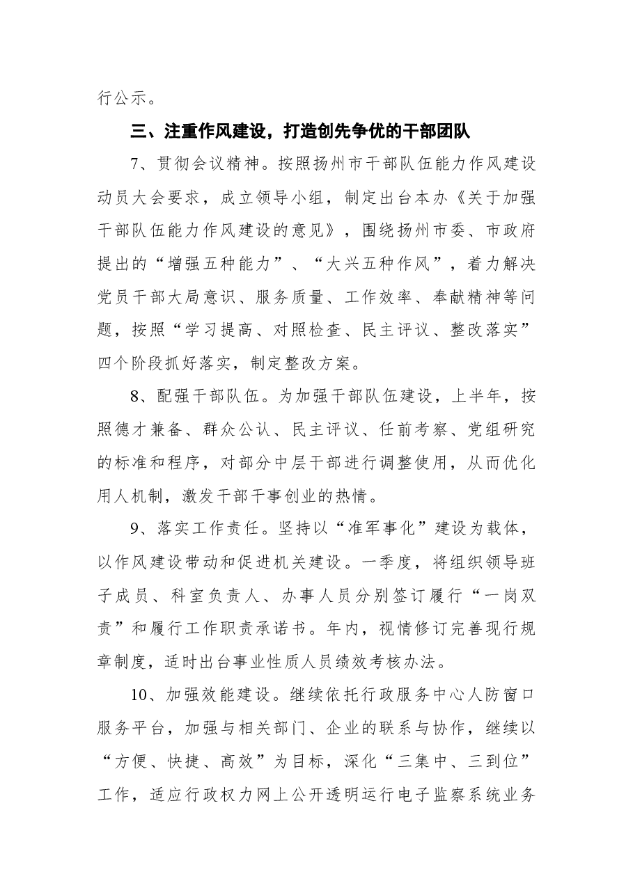 xx单位2022年度党建工作计划.docx,第3页预览