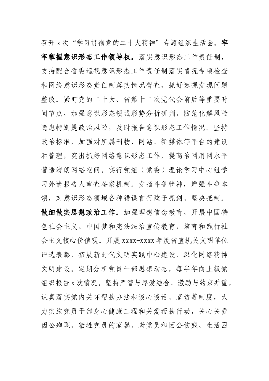省直机关2022年党建工作要点.docx,第4页预览