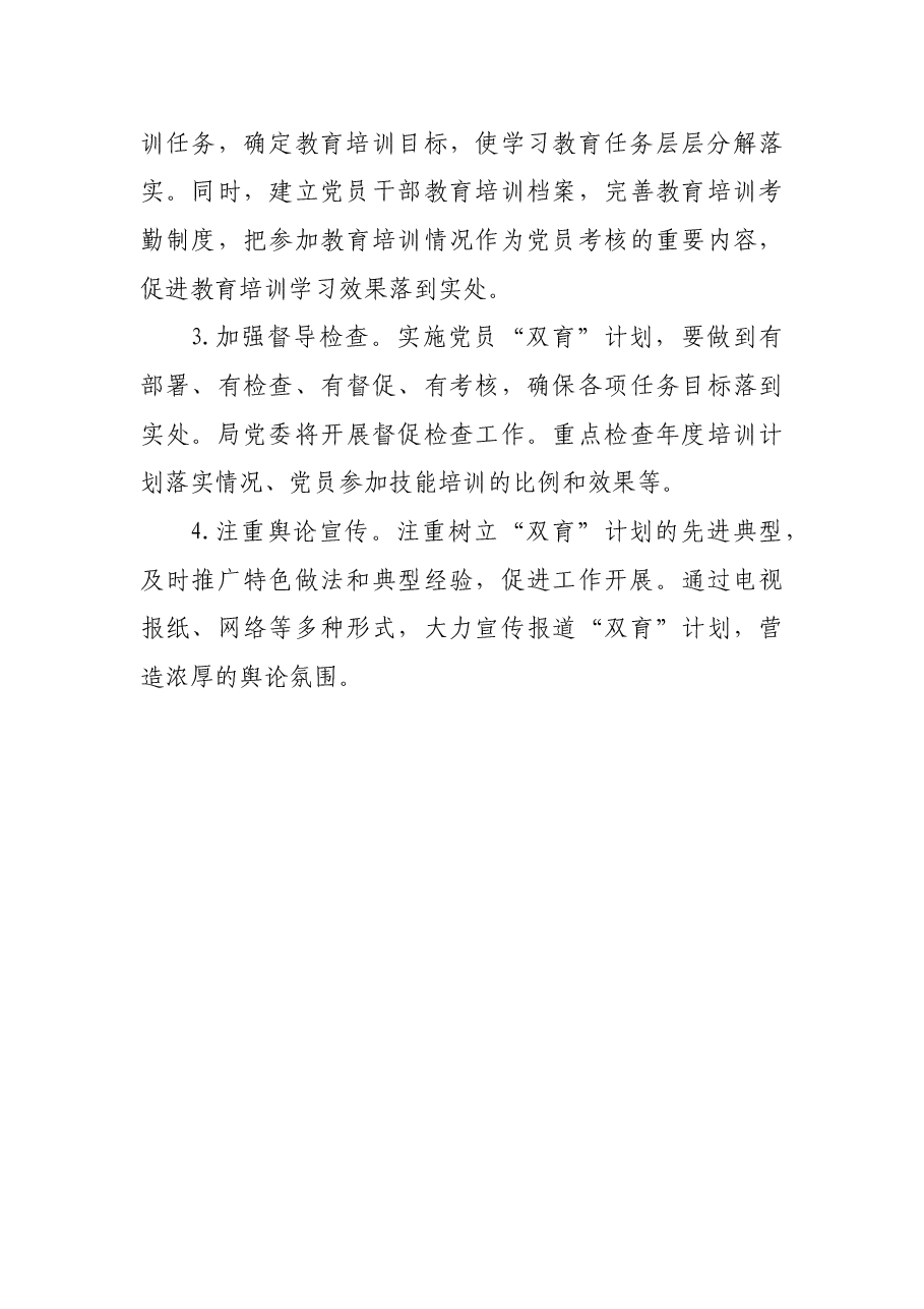 2022年事业单位个人工作计划.docx，第4页预览
