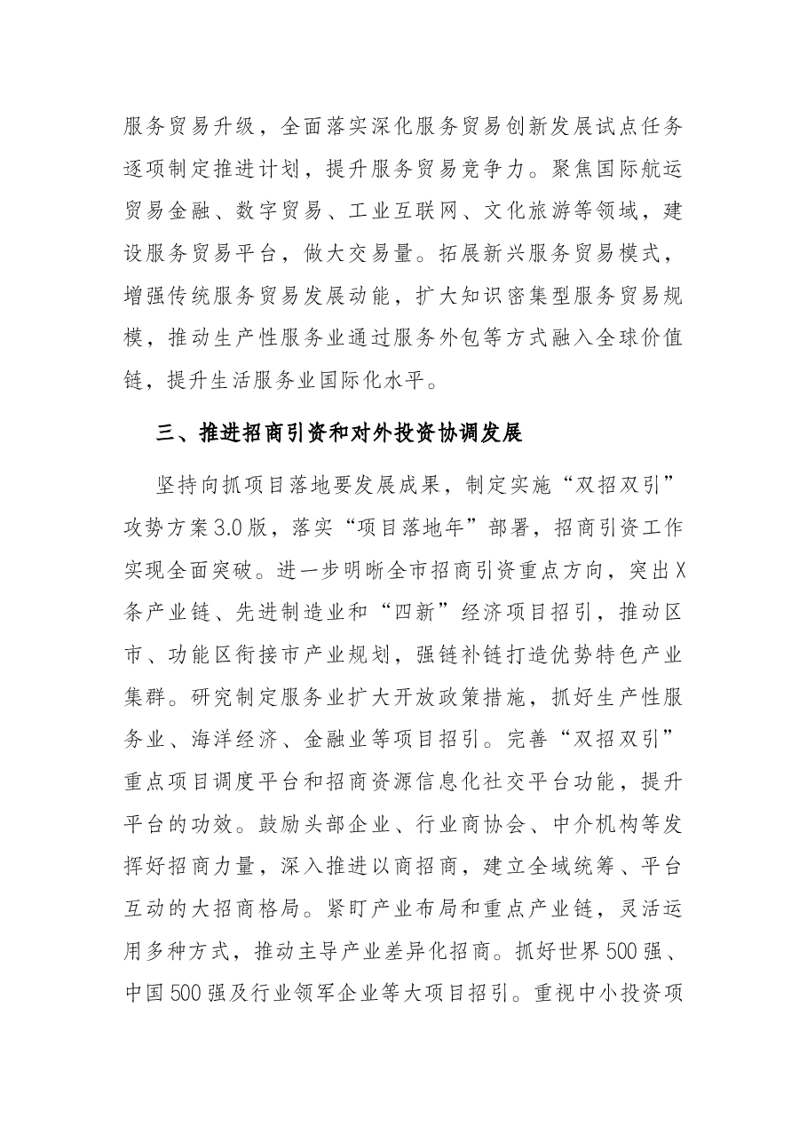 市商务局2022年工作要点.docx,第4页预览